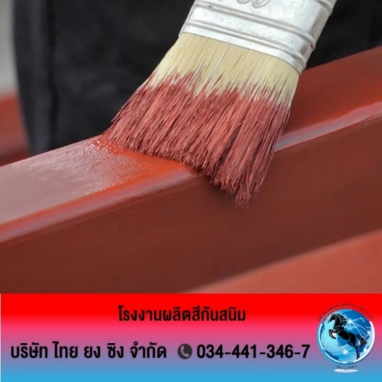 โรงงานผลิตสีกันสนิม