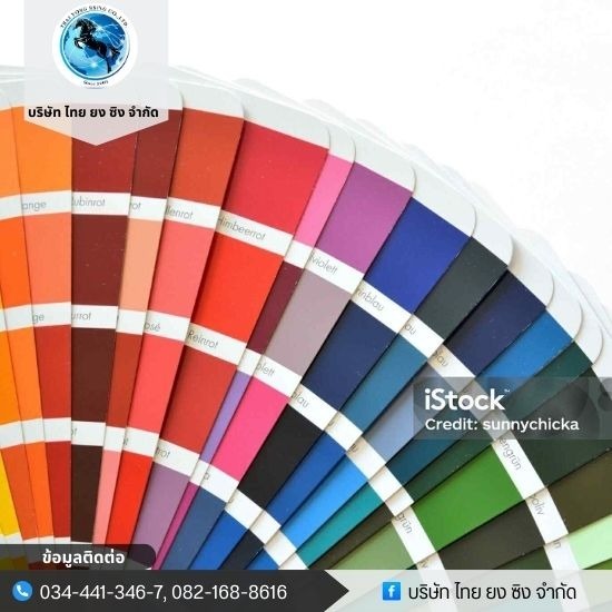 โรงงานสั่งทำสีสำหรับอุตสาหกรรม โรงงานสั่งทำสีสำหรับอุตสาหกรรม