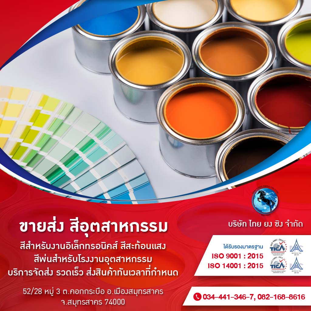 M52051011-01-ไทยยง-ซิง-สีอุตสาหกรรมสำหรับเหล็ก-โรงงานผลิตสี_0